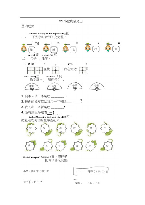 21.小壁虎借尾巴课后练习题及答案