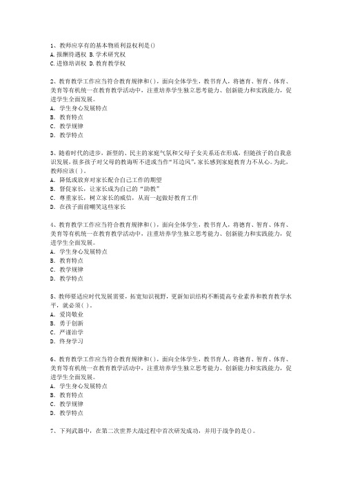 2013江苏省教师资格证考资料