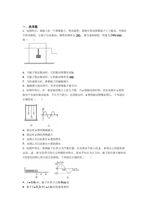 高中物理选修一第二章《机械振动》测试题(包含答案解析)(15)