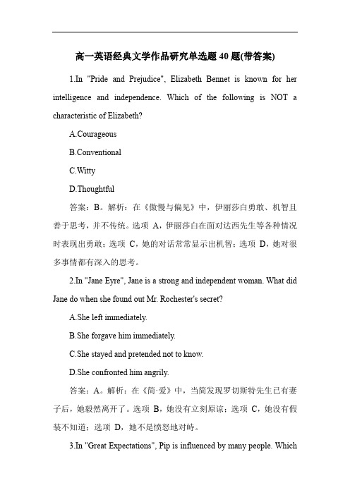 高一英语经典文学作品研究单选题40题(带答案)