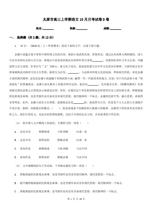 太原市高三上学期语文10月月考试卷D卷(考试)