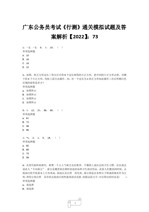 广东公务员考试《行测》真题模拟试题及答案解析【2022】732