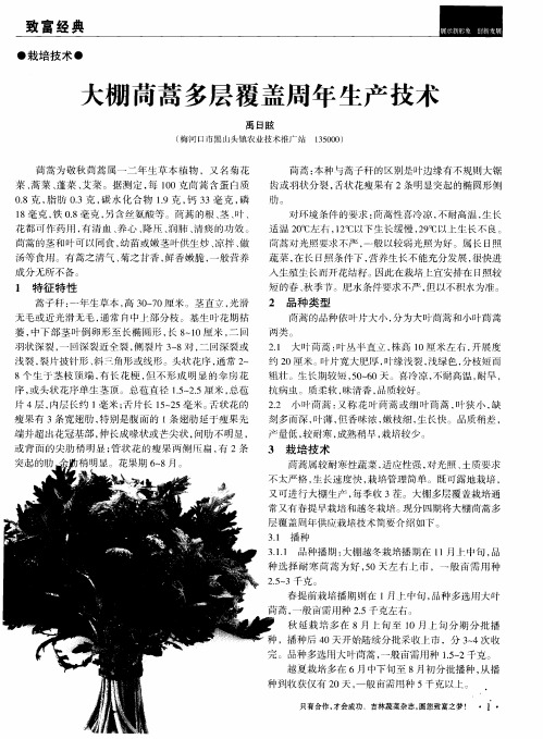 大棚茼蒿多层覆盖周年生产技术