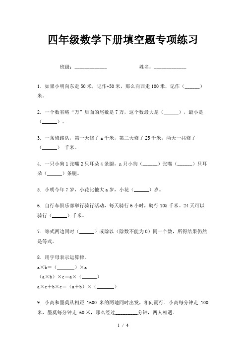 四年级数学下册填空题专项练习