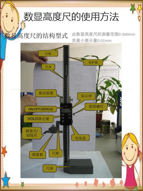 高度尺的使用方法及注意事项