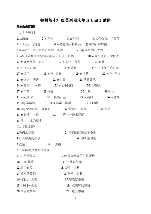 鲁教版七年级英语上册Unit2复习题