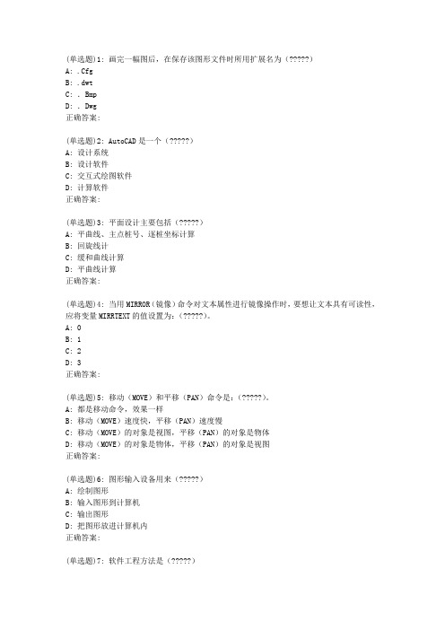 吉大19春学期《公路工程CAD》在线作业二