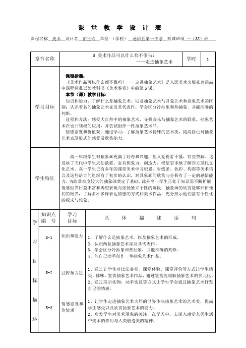 《走进抽象艺术》教学设计