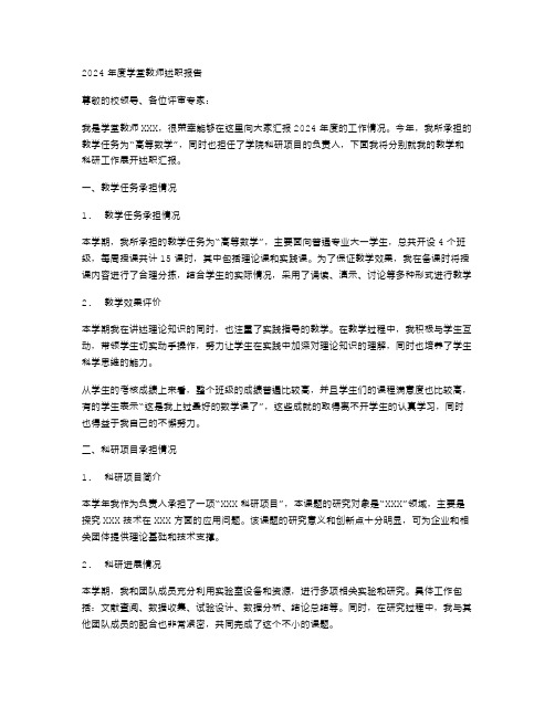 学堂教师述职报告范文