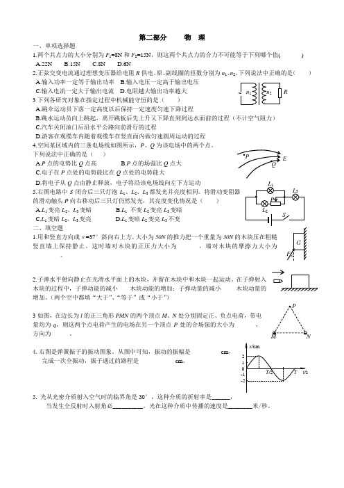 武警部队院校招生统一考试综合模拟试题(物理)一