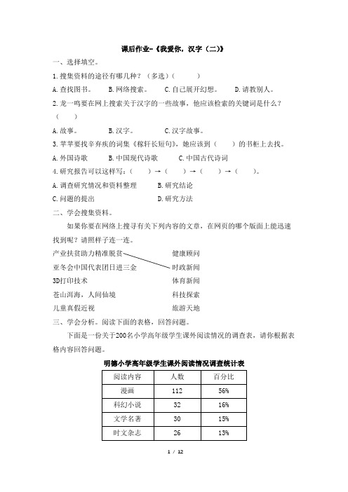 最新部编版五年级下册语文第三单元单元《我爱你,汉字》课后作业共3套