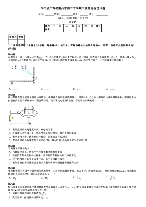 2023届江西省南昌市高三下学期三模理综物理试题