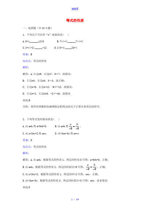 秋七年级数学上册 3.1.2《等式的性质》课时练习 (新版)新人教版-(新版)新人教版初中七年级上册