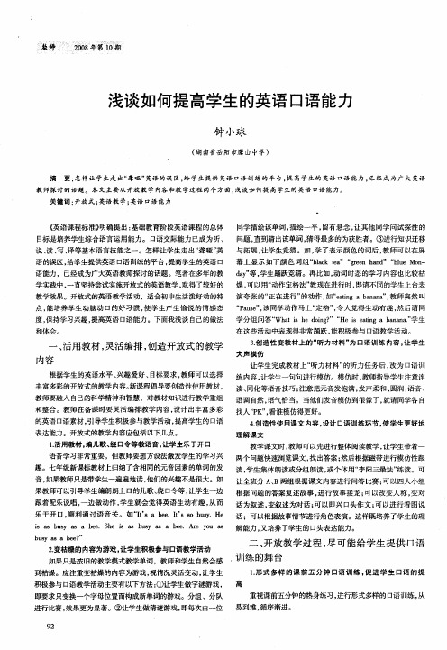 浅谈如何提高学生的英语口语能力