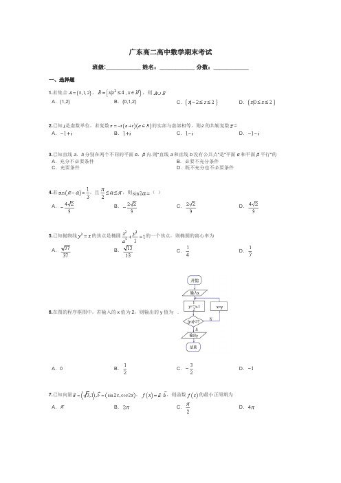 广东高二高中数学期末考试带答案解析
