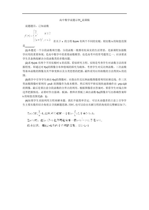 高中数学说题示例_说课稿 