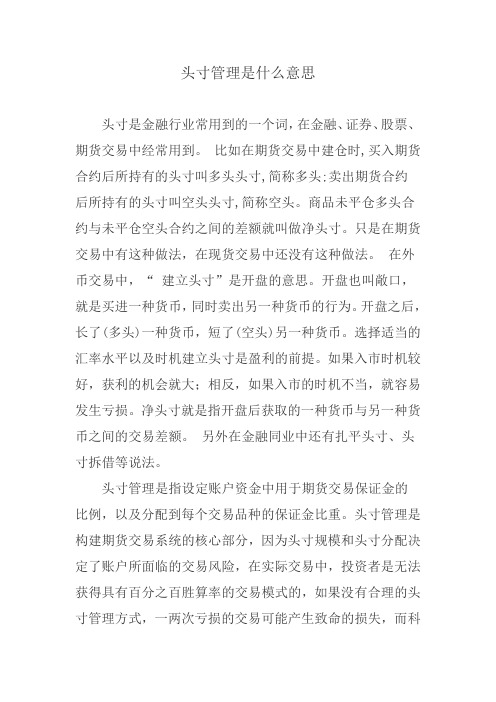 头寸管理是什么意思