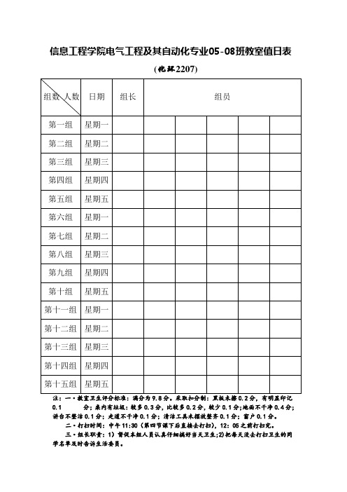 教室值日表样表