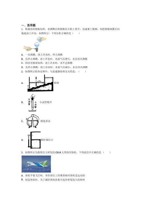 2021-2022年廊坊市初中物理八年级下册期中模拟试卷带答案