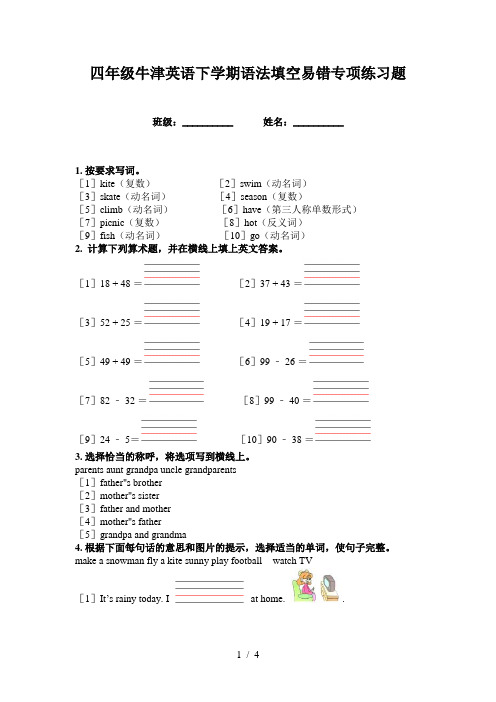 四年级牛津英语下学期语法填空易错专项练习题