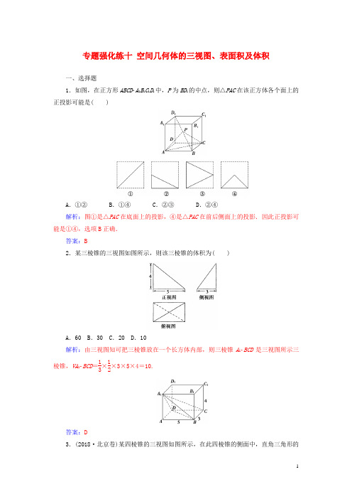 (广东专版)2019高考数学二轮复习 第二部分 专题四 立体几何 专题强化练十 空间几何体的三视图、表面积及