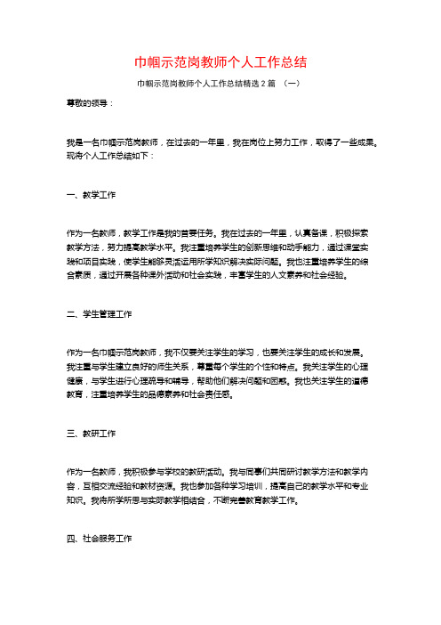 巾帼示范岗教师个人工作总结2篇