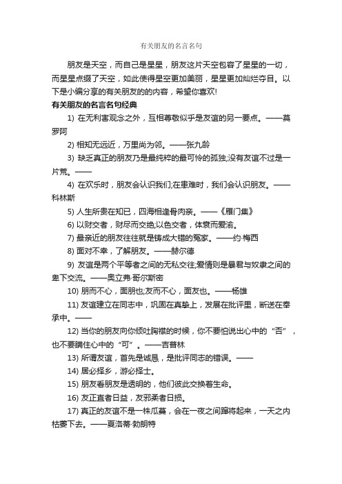 有关朋友的名言名句_经典名言