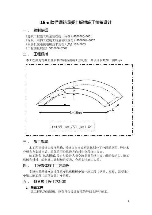 15m跨径钢筋混凝土板拱