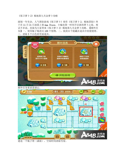 《保卫萝卜2》极地第九关金萝卜攻略