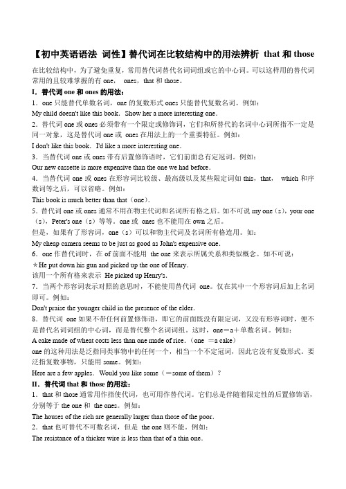 【初中英语语法 词性】替代词在比较结构中的用法辨析 that和those英语听力