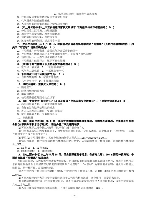 中考化学复习第2编主题复习模块4课时14能源的利用和环境保护精练检测