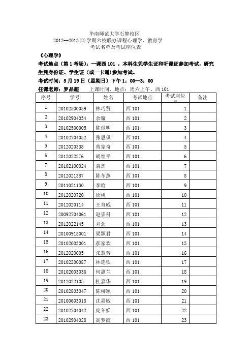 华南师范大学石牌校区