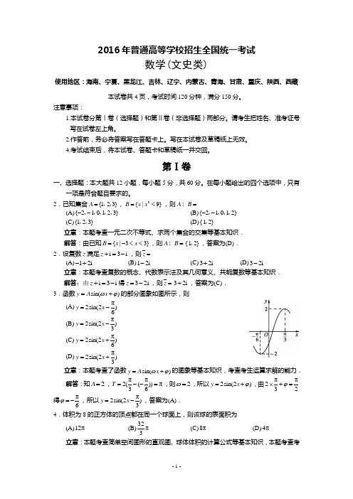 2016年高考全国卷Ⅱ文科数学