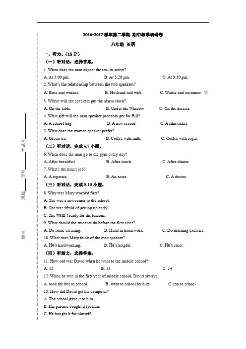 江苏省苏州市工业园区2016-2017学年八年级下学期期中考试英语试卷1