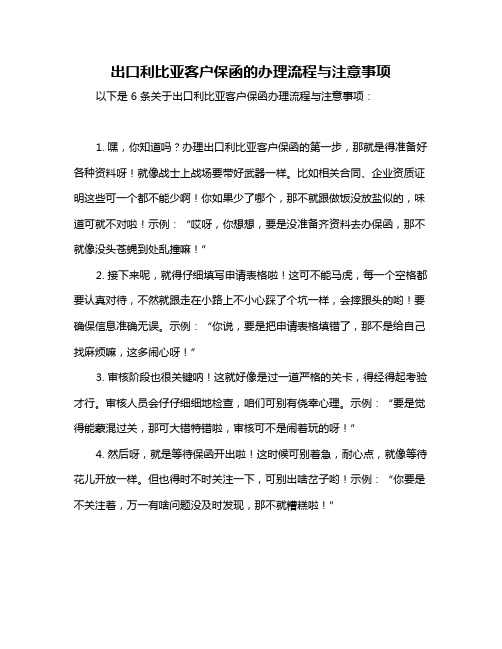 出口利比亚客户保函的办理流程与注意事项