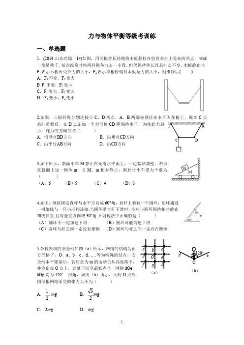 杨浦高考补习班恒高一对一高三力与物体平衡等级考训练