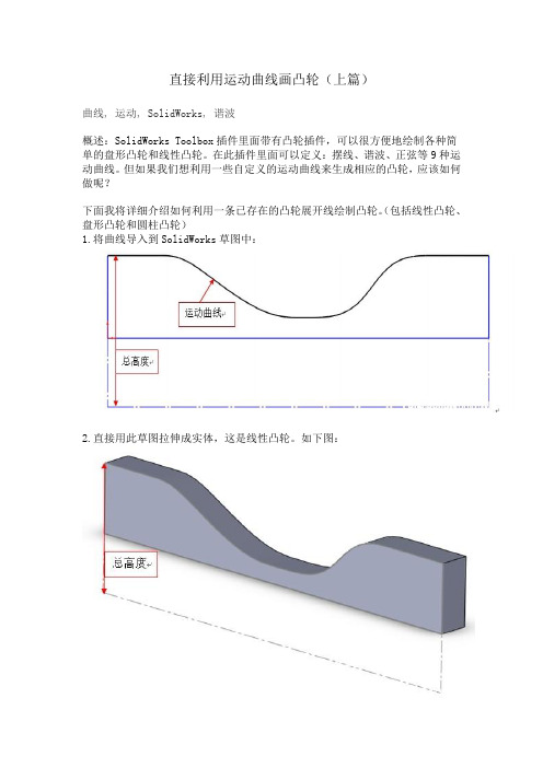 solidworks画凸轮技巧