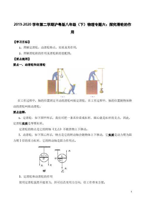 2020春八年级物理下册 专题6 探究滑轮的作用知识点总结及习题精练