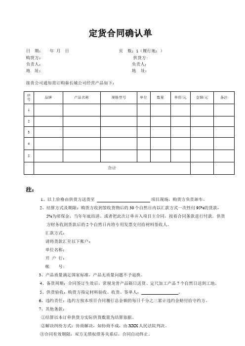 订货确认单 