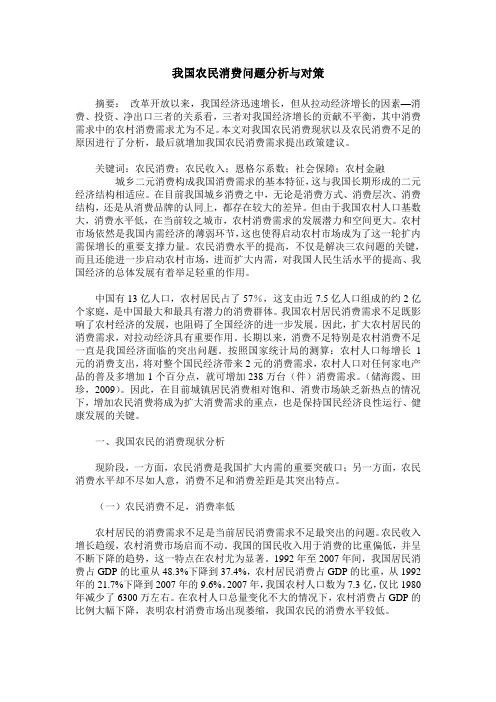 我国农民消费问题分析与对策