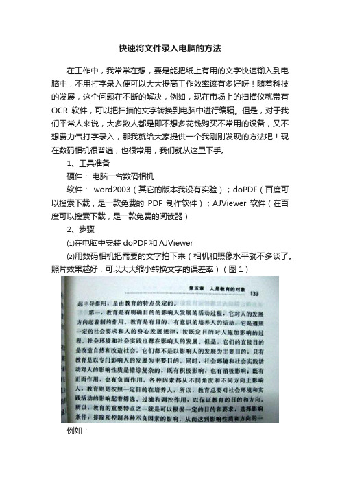 快速将文件录入电脑的方法