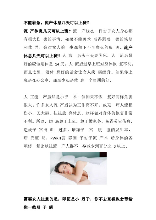 不能着急,流产休息几天可以上班？