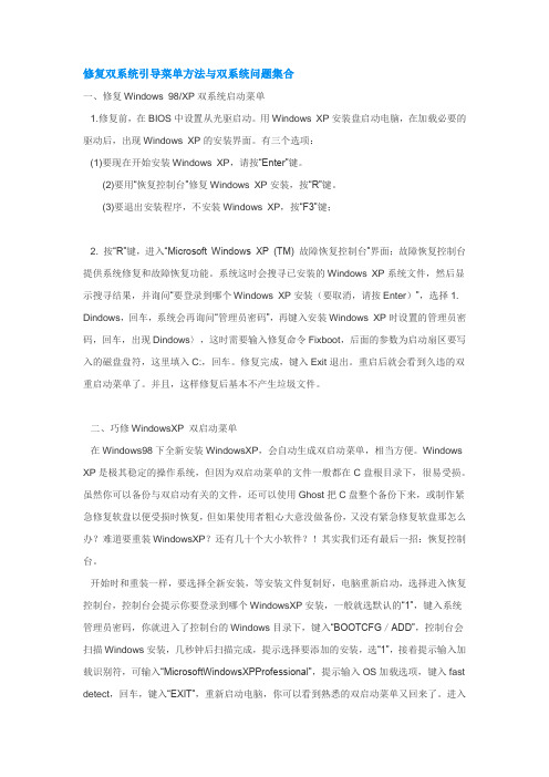 修复双系统引导菜单方法与双系统问题集合