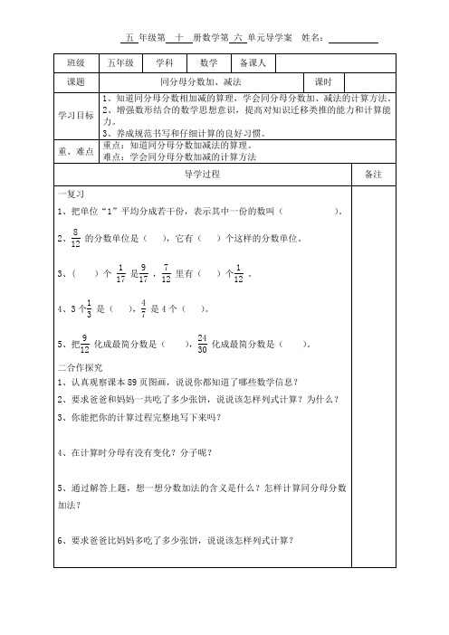 人教版小学五年级下册数学第六单元分数的加法和减法.docx