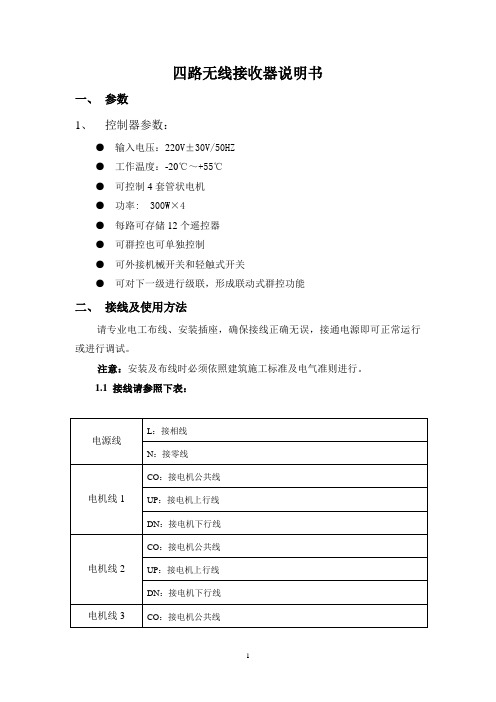 DC161_四路无线接收器说明书