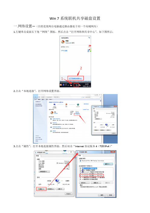 win 7系统联机共享磁盘设置