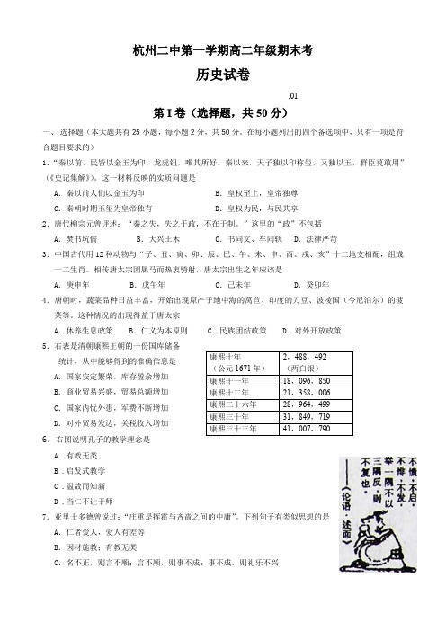 浙江省杭州二中高二上学期期末测试题(历史).doc