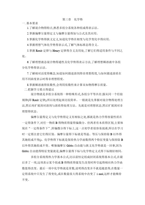 物理化学习题 第三章 化学势