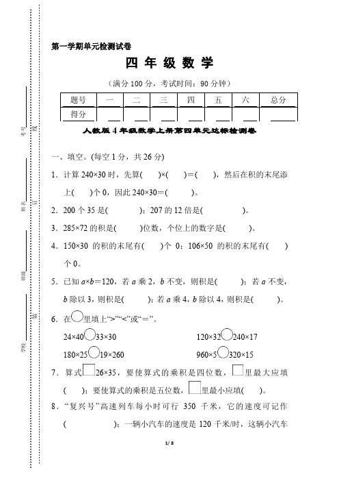 人教版4年级数学上册《第4单元达标检测卷》附答案 (2)