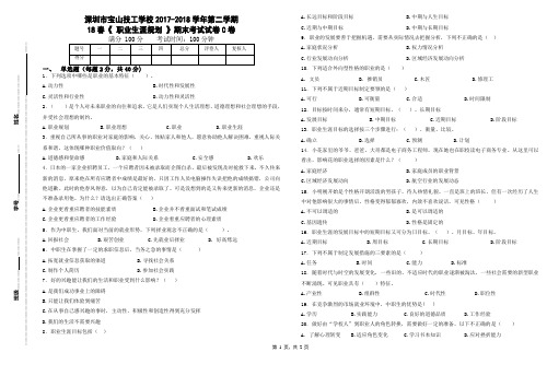 18春+《职业生涯规划》期末考试试卷C